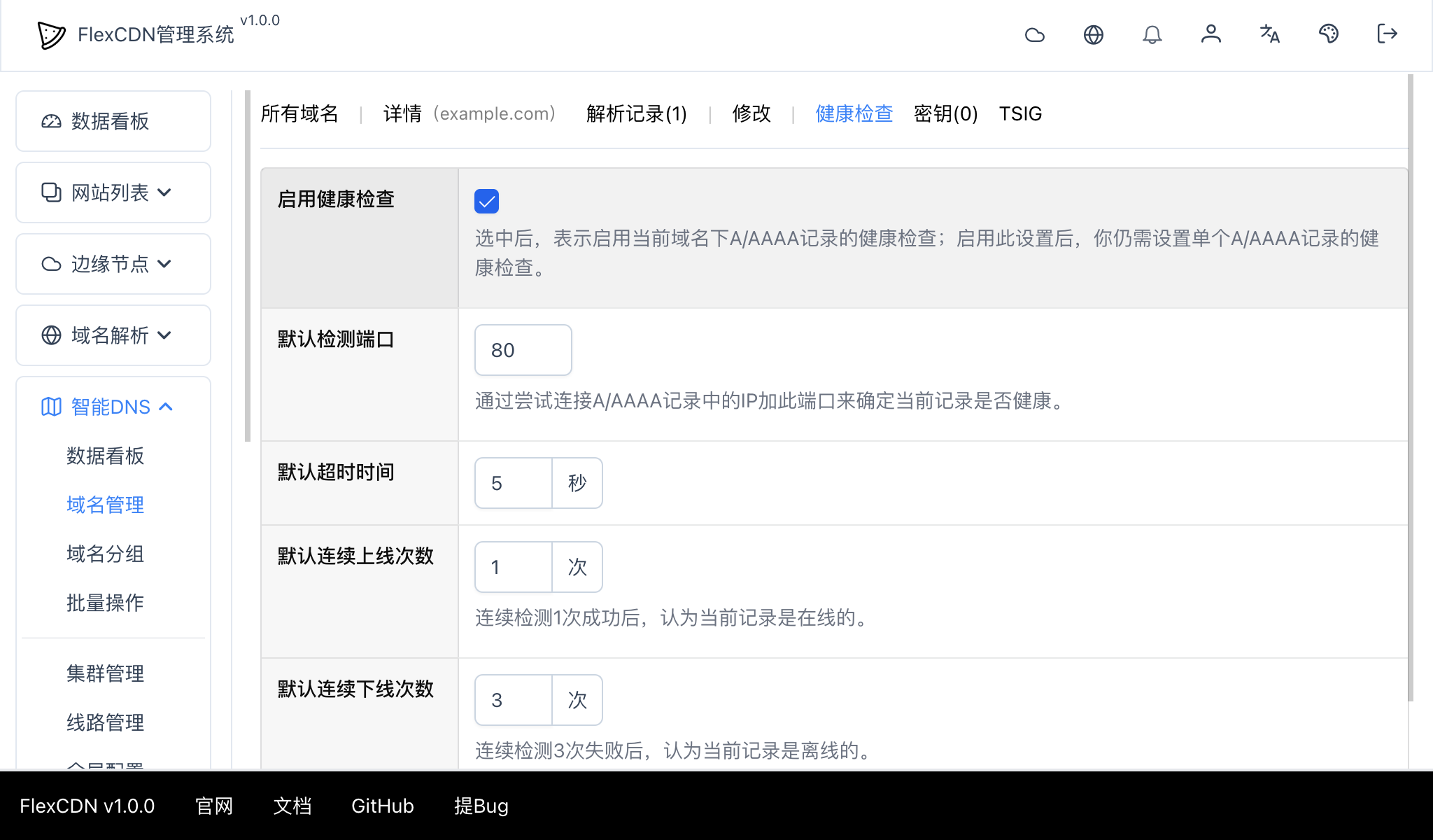 记录健康检查 - 文档 - FlexCDN官网