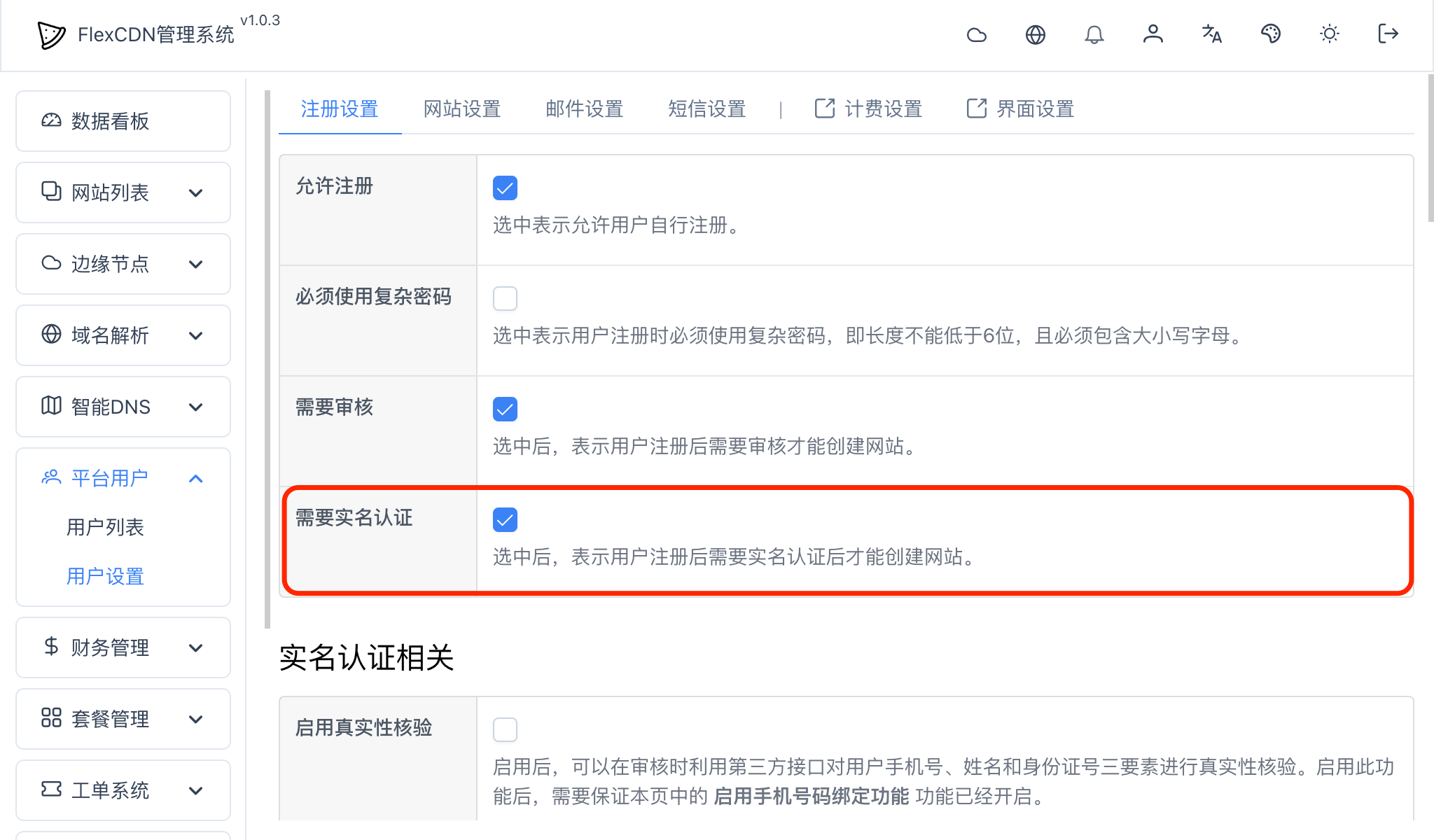 实名认证 - 基础实名认证 - 文档 - FlexCDN官网