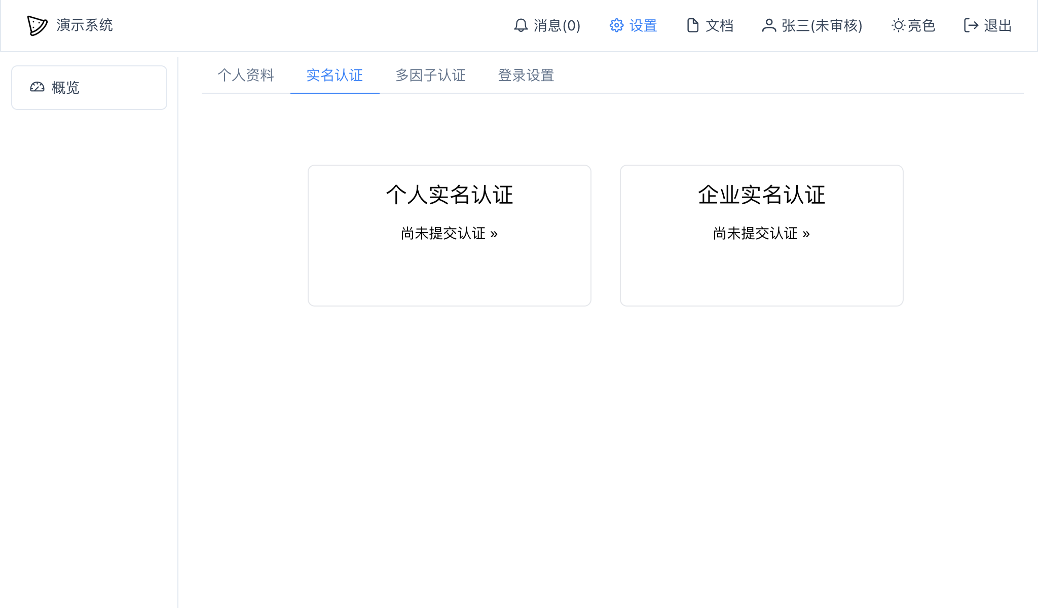 实名认证 - 基础实名认证 - 文档 - FlexCDN官网