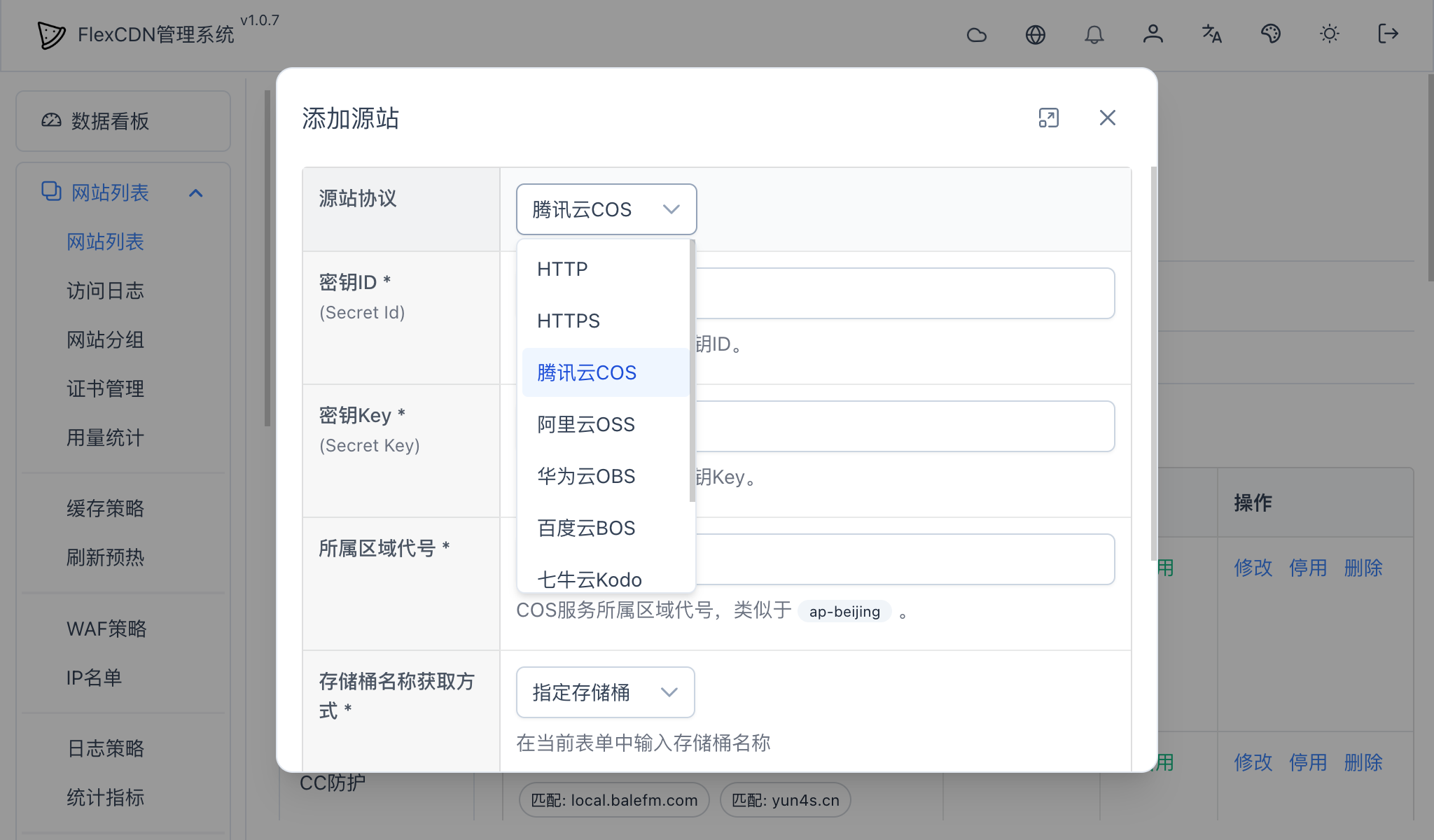 对象存储加速- 文档- FlexCDN
